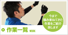 不用品回収・ゴミ屋敷清掃作業一覧