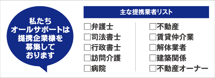 主な提携業者リスト