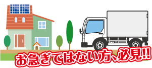 お時間に希望がないお客様はフリー便がお得！！