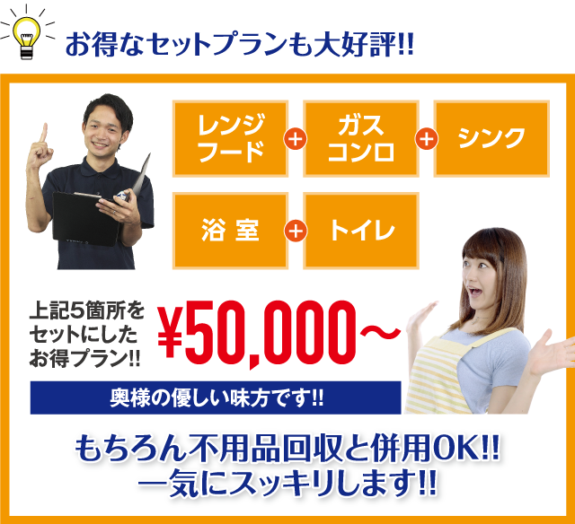 お得なセットプランも大好評！！