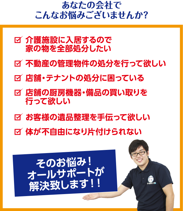 あなたの会社でこんなお悩みございませんか?