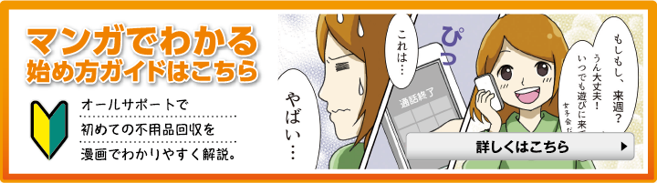 マンガでわかる始め方ガイドはこちら