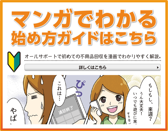 マンガでわかる始め方ガイドはこちら