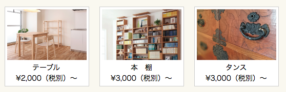 大阪　家具　処分