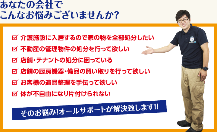 あなたの会社でこんなお悩みございませんか？